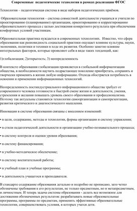 Обложка для материала Современные  педагогические технологии в рамках реализации ФГОС