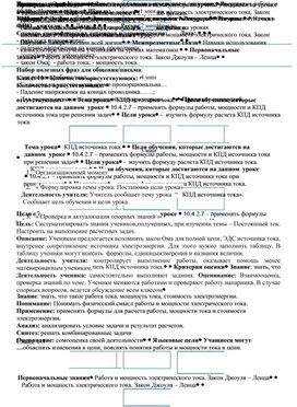 Обложка для материала КПД источника тока