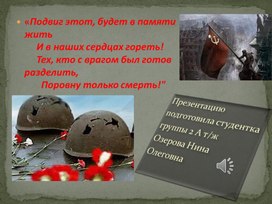 Обложка для материала Кокурсная презентация "Был месяц май"