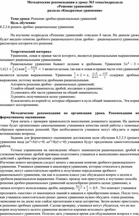 Обложка для материала Урок_3_Решение дробно-рациональных уравнений_Методические рекомендации (1)