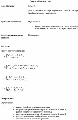 Обложка для материала Решение систем и совокупностей неравенств_Приложение 2 к уроку №6 (1)