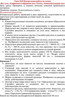 Обложка для материала Урок по физике 7 класс