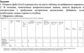 Обложка для материала Электронная таблица Microsoft Excel