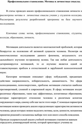 Обложка для материала Профессиональное становление. Мотивы и личностные смыслы