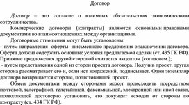 Обложка для материала Договор