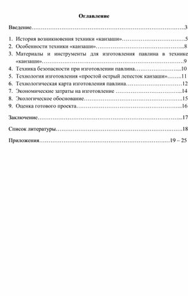 Обложка для материала канзаши