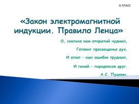 Обложка для материала К уроку-2 Закон электромагнитной ин.