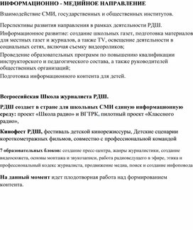 Обложка для материала Информационно-медийное направление РДШ