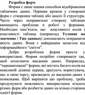 Обложка для материала Розробка форм