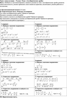 Урок-консультация по теме Алгебраические дроби (9кл)