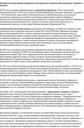 Обложка для материала "Освободительная борьба украинского и белорусского народов"