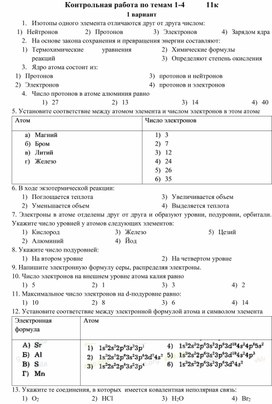 Контрольная работа по темам 1-4 для 11 класса