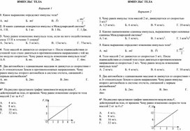 Обложка для материала Законы сохранения импульса и механической энергии_ дидакт
