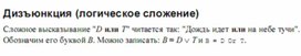 Обложка для материала Трудные_темы_информатики._Сдаем_ЕГЭ_логические операции в программровании9