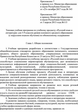 Типовая учебная программа по учебному предмету «Русский язык и литература» для 5-9 классов