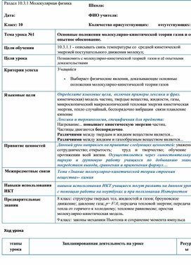 Обложка для материала Физика_10.3.1_Краткосрочный план №1 (1)
