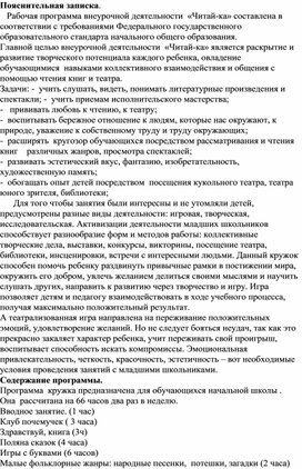 Авторская рабочая программа по внеурочной деятельности 1 класс "Читай-ка"