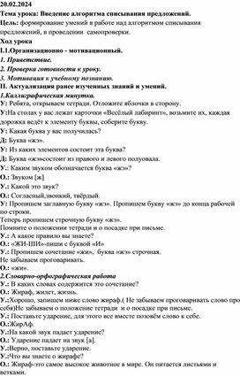 Конспект урока по литературному чтению для 1 класса.