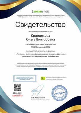 Обложка для материала Свидетельство конференции "Ресурсное состояние, эмоциональная сфера"