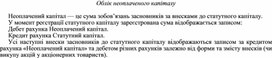 Обложка для материала Облік неоплаченого капіталу
