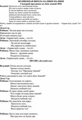 Обложка для материала Праздник "ВОЛШЕБНАЯ ШКОЛА КАЛЯКИ-МАЛЯКИ"