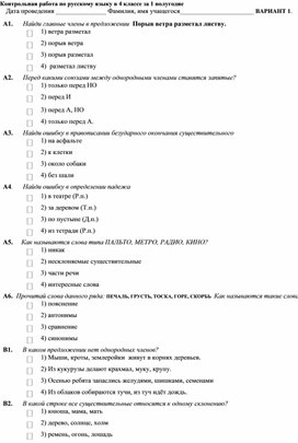 Обложка для материала контрольная работа русский