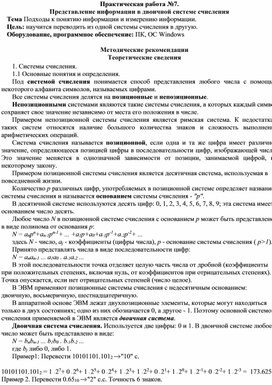 Обложка для материала Представление информации в двоичной системе счисления