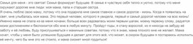Обложка для материала Что для меня семья?