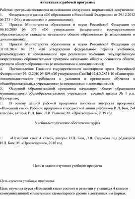 Адаптированная образовательная рабочая программа по немецкому языку в 4 классе