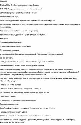 Обложка для материала Методическая разработка урока по музыке на тем «Музыкальный театр. Опера» с использованием технологии проблемного обучения