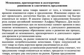 Обложка для материала Мгновенное, краткосрочное и долгосрочное равновесие и эластичность предложения
