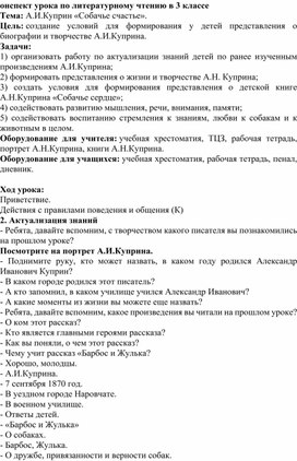 А.И Куприн "Собачье счастье"