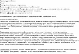 Конспект урока русского языка 2 класс