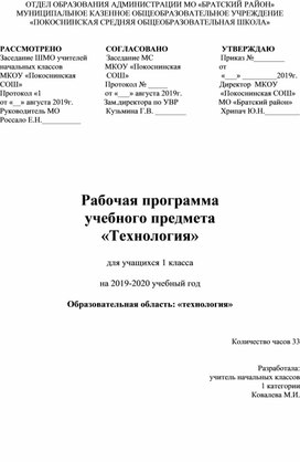 Обложка для материала КТП по технологии 1 класс