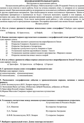 Обложка для материала Входная контрольная работа по географии 6 класс