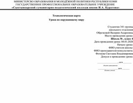 Конспект по окружающему миру "Равнины и горы России"