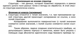 Обложка для материала Композиция на основе структур