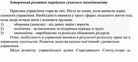 Обложка для материала Історичний розвиток передумов сучасного менеджменту