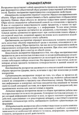 Обложка для материала материал по психофизиологии