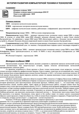 Обложка для материала Лекция "История развития компьютерной техники"