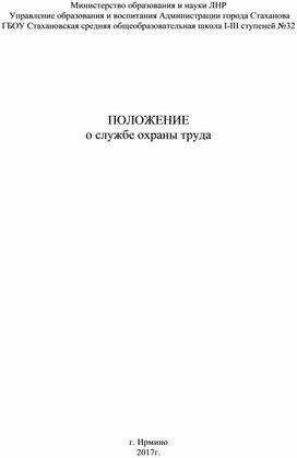 Положение о прохождении службы рядовым и начальствующим составом овд