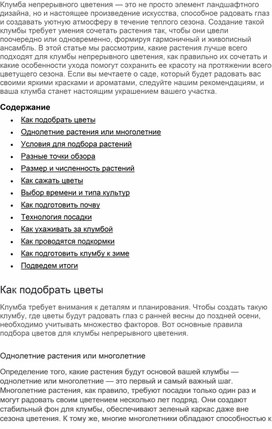 Обложка для материала Сад непрерывного цветения