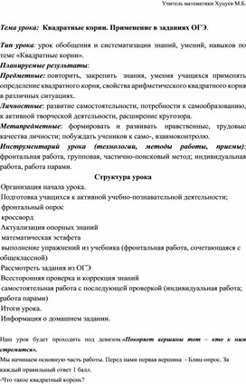 Открытый урок на тему: "Квадратные корни"