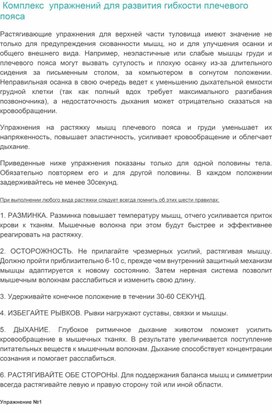 Комплекс  упражнений для развития гибкости плечевого пояса