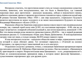 Обложка для материала Евгений Замятин  МЫ