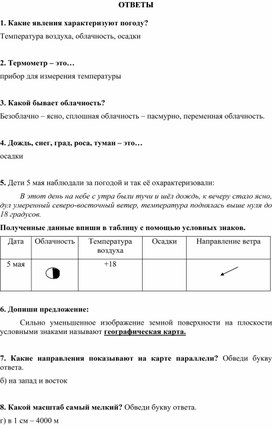 Ответы на кр по окр.миру 4 класс 1 триместр ПЗ