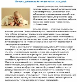 Почему домашние питомцы важны для детей