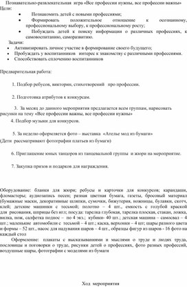 Обложка для материала Классный час: познавательная игра «Все профессии нужны, все профессии важны»