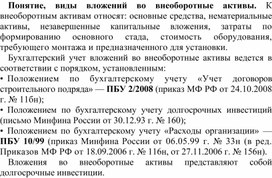 Обложка для материала Понятие, виды вложений во внеоборотные активы
