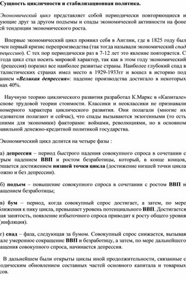 Обложка для материала Сущность цикличности и стабилизационная политика